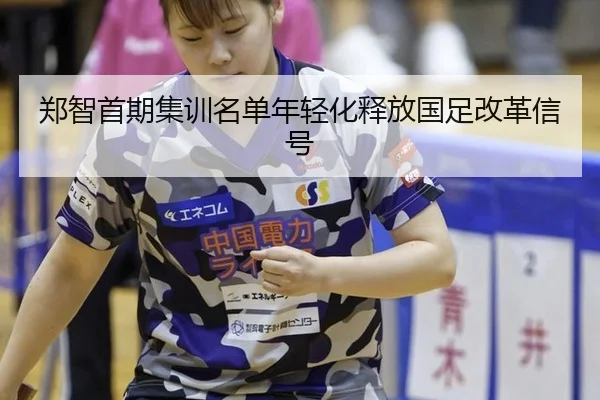 zheng-zhi-shou-qi-ji-xun-ming-dan-nian-qing-hua-shi-fang-guo-zu-gai-ge-xin-hao-2-927.jpg