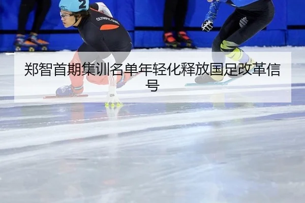 zheng-zhi-shou-qi-ji-xun-ming-dan-nian-qing-hua-shi-fang-guo-zu-gai-ge-xin-hao-3-218.jpg