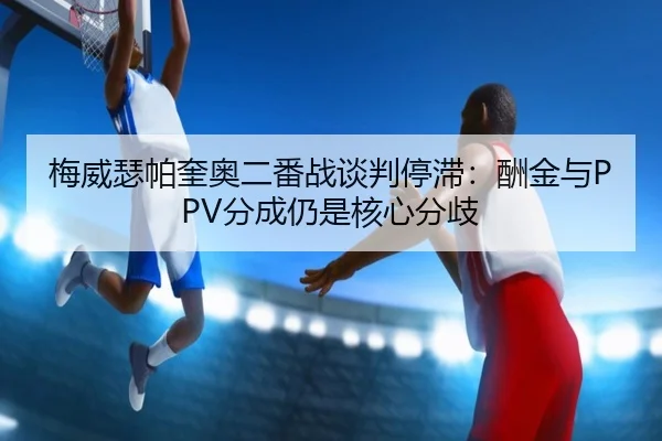 mei-wei-se-pa-kui-ao-er-fan-zhan-tan-pan-ting-zhi-chou-jin-yu-fen-cheng-reng-shi-he-xin-fen-qi-2-566.jpg